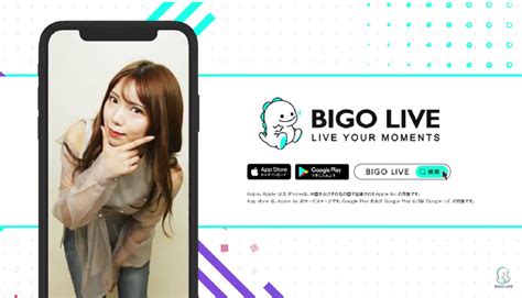 ビゴライブ 無料|BIGO LIVE（ビゴライブ）は見るだけで利用する手順。